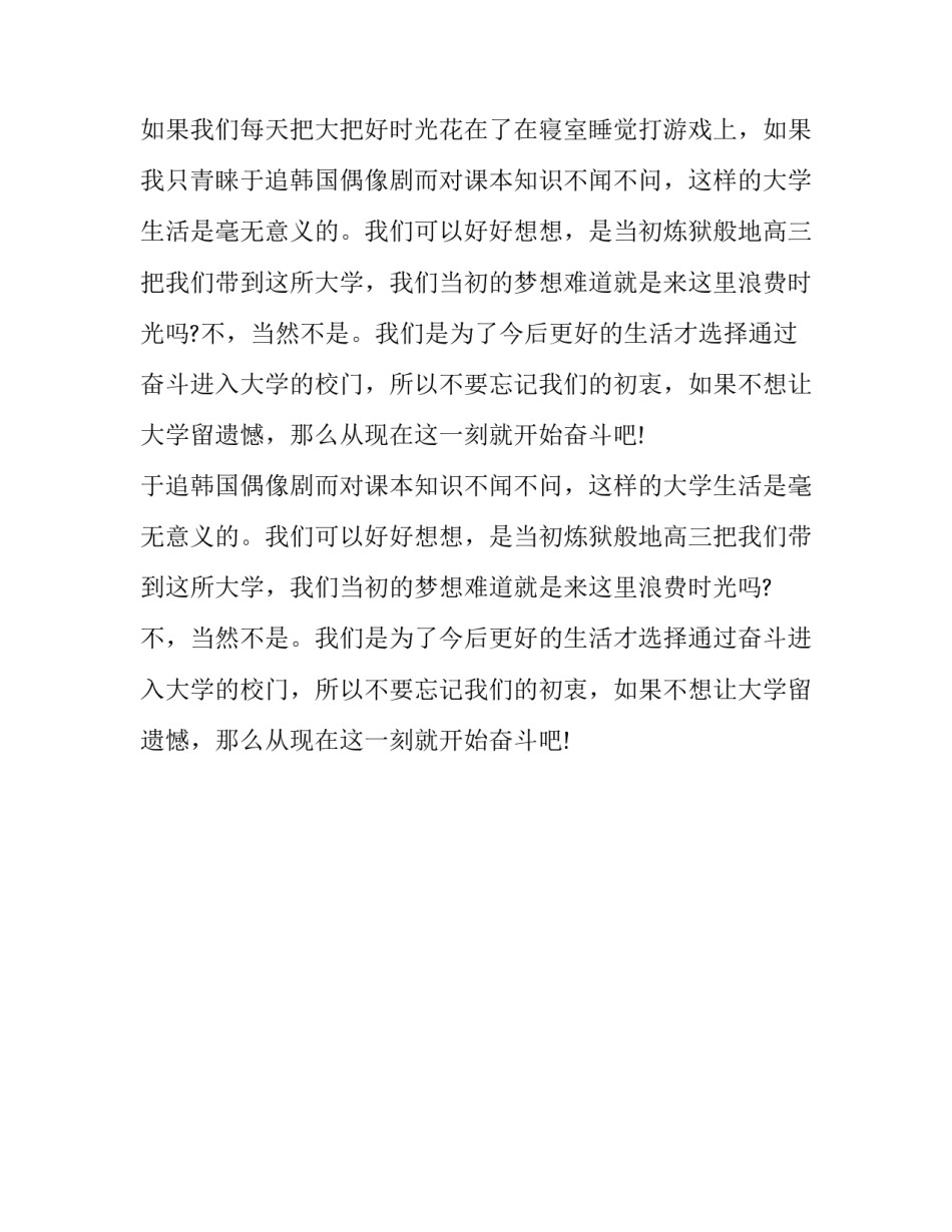 大学生为什么更需要励志励志演讲稿_第2页