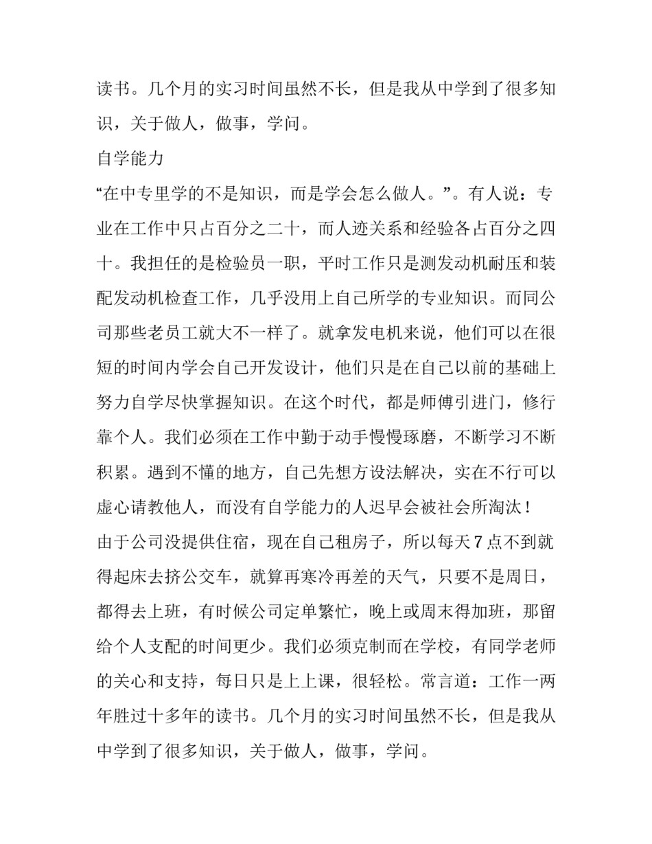 关于中专生实习报告范文_第2页