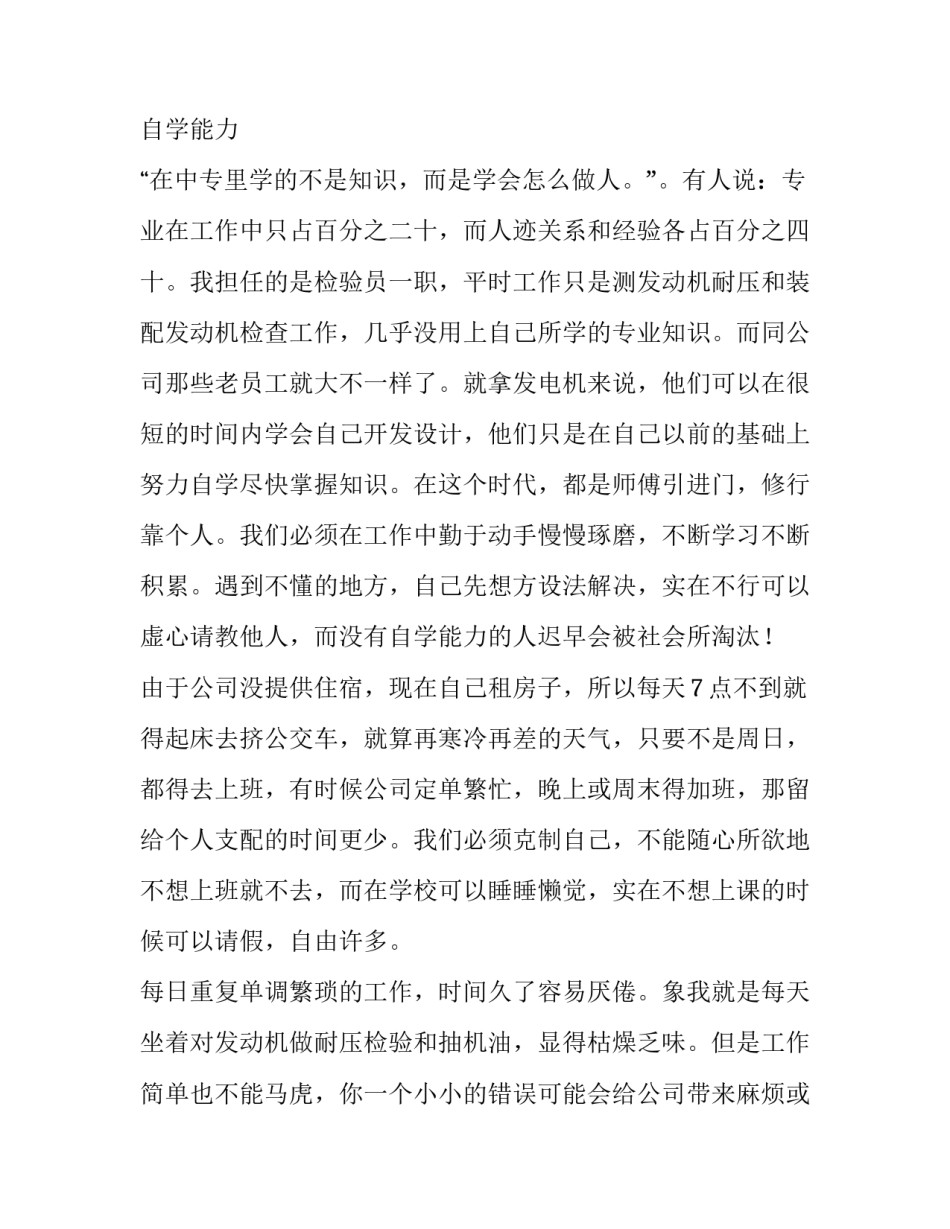 关于中专生实习报告范文_第3页