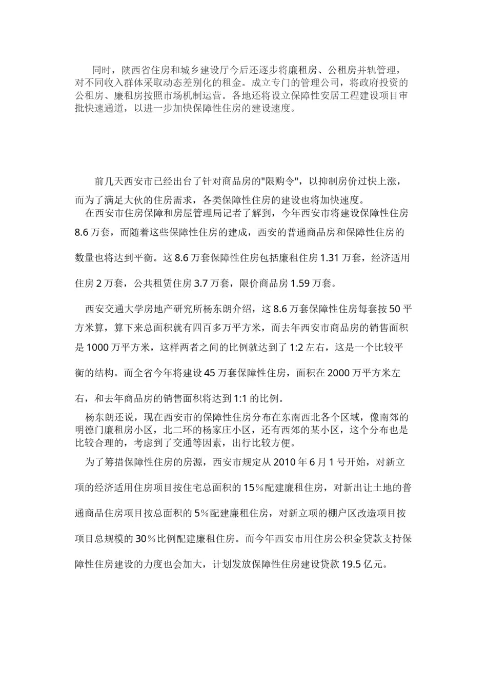 2022年医学专题—保障性住房的基本概念.docx_第2页