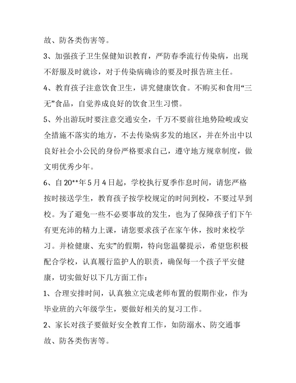 小学五一放假通知范文_第2页