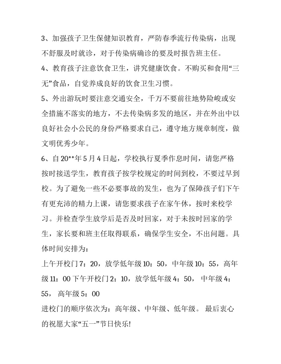 小学五一放假通知范文_第3页