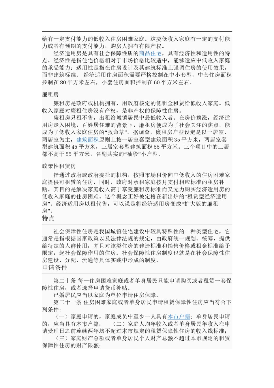 2022年医学专题—保障性住房.docx_第3页
