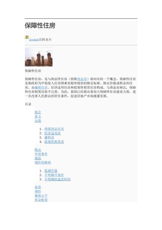 2022年医学专题—保障性住房.docx