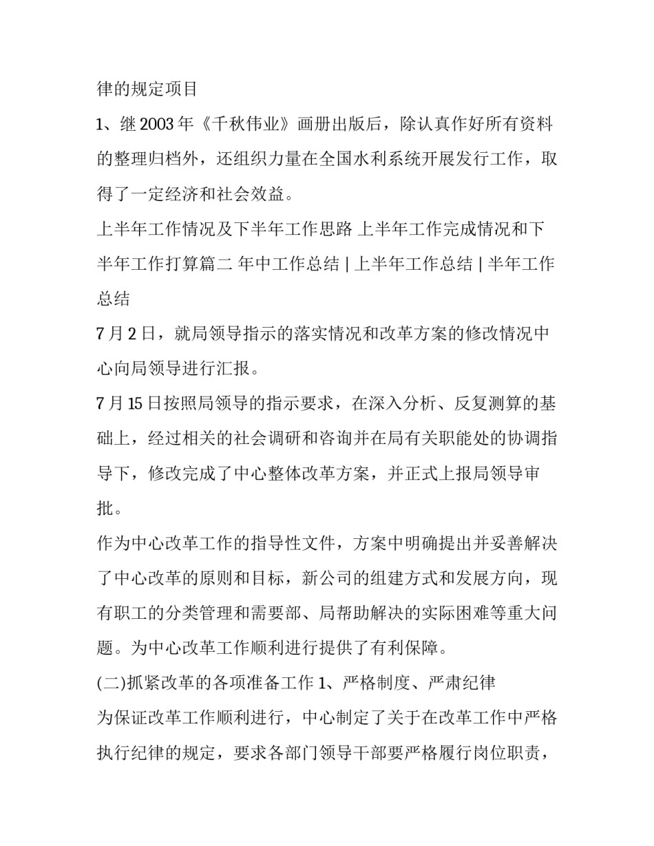 上半年工作情况及下半年工作思路 上半年工作完成情况和下半年工作打算(8篇)_第3页