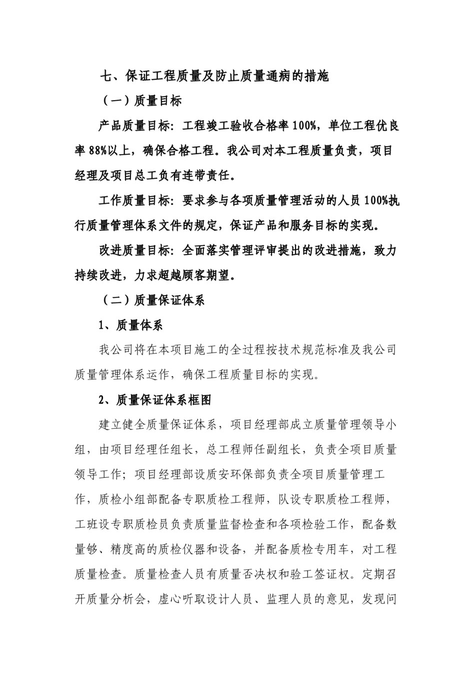 2022年医学专题—保证工程质量及防止质量通病的措施.docx_第1页