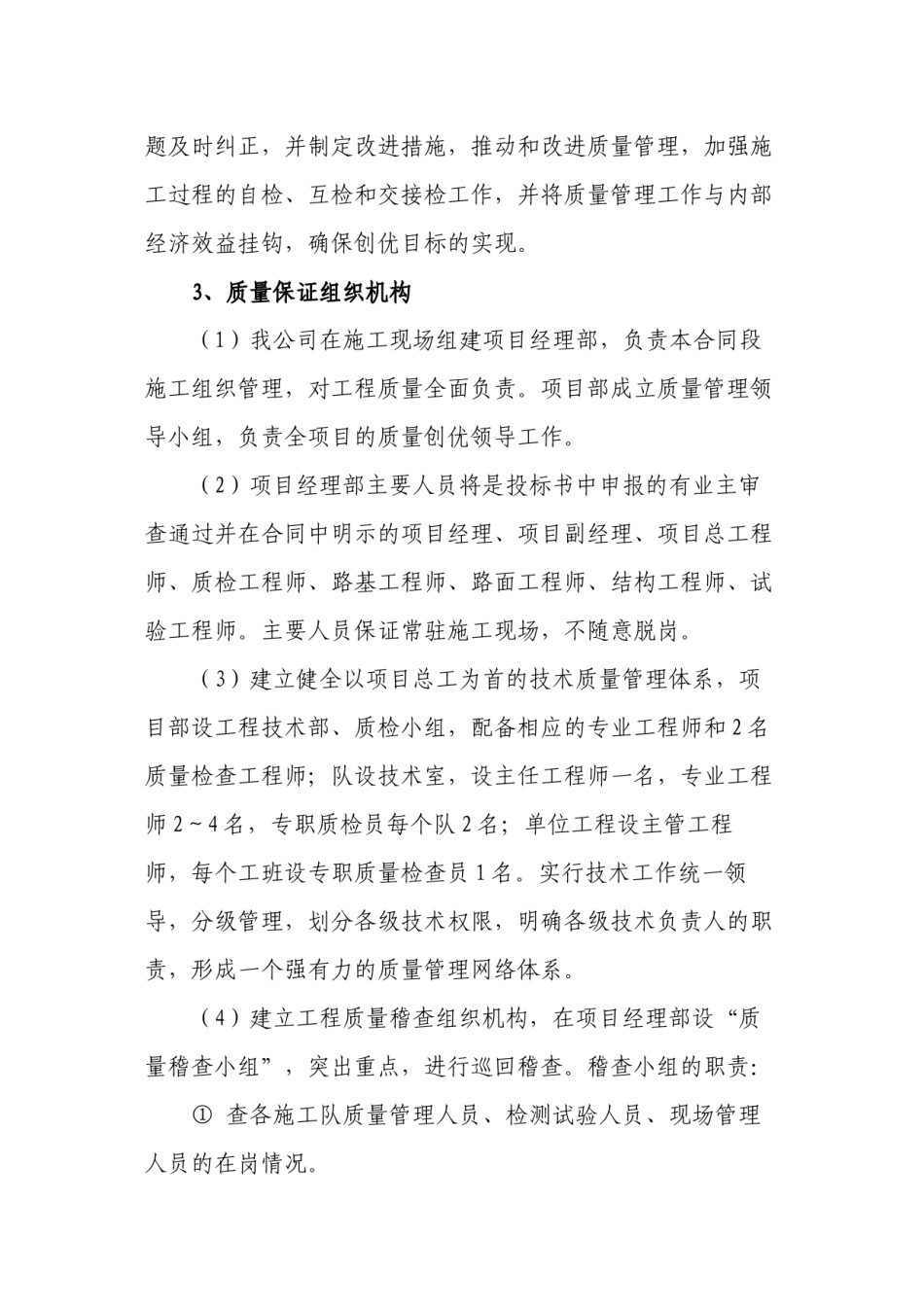 2022年医学专题—保证工程质量及防止质量通病的措施.docx_第2页