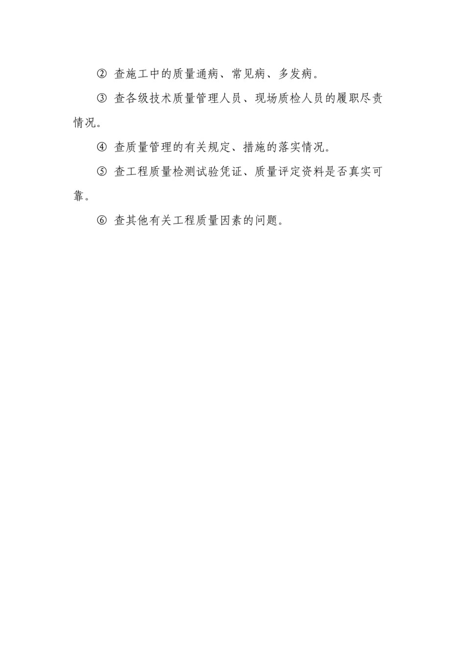 2022年医学专题—保证工程质量及防止质量通病的措施.docx_第3页
