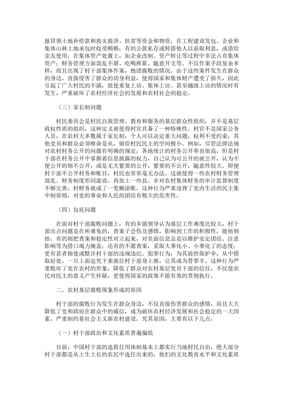 2022年医学专题—保障农民合法权益.docx_第2页