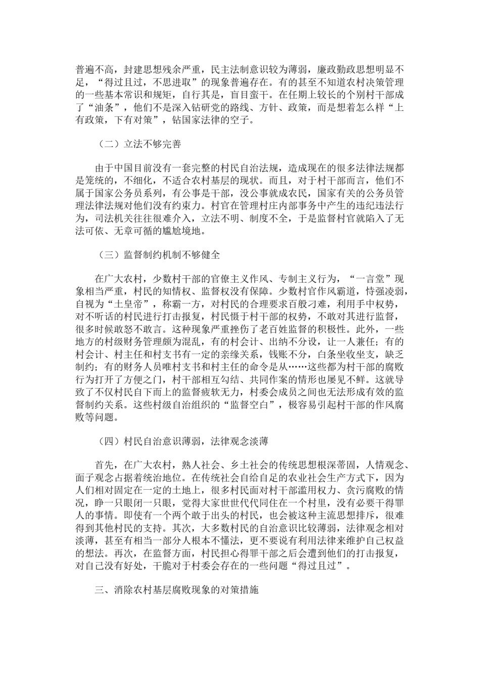 2022年医学专题—保障农民合法权益.docx_第3页