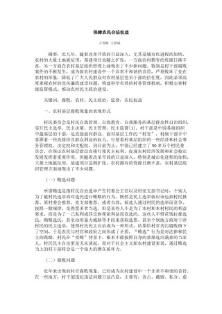 2022年医学专题—保障农民合法权益.docx