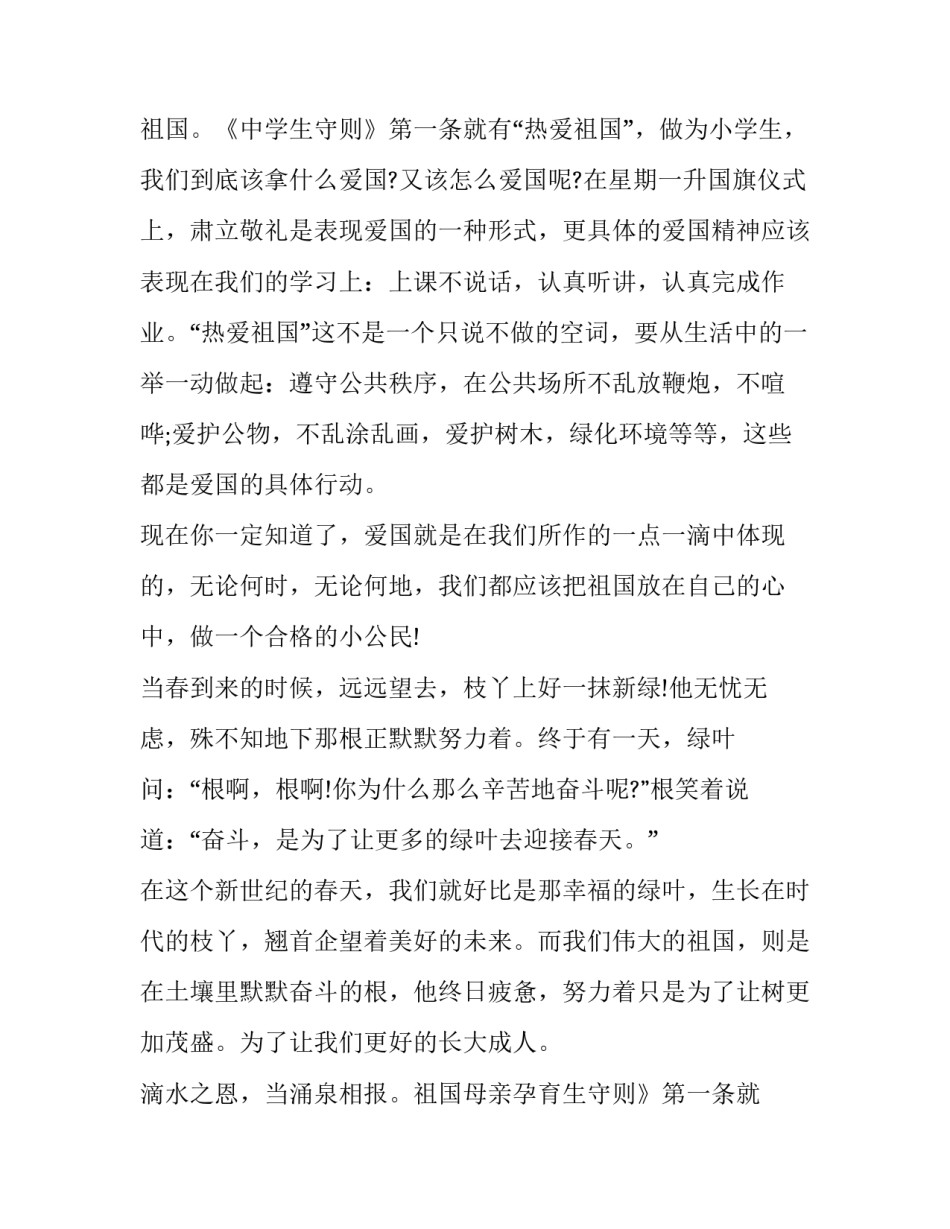 感恩祖国初中十 初中生感恩祖国演讲稿(模板8篇)_第2页