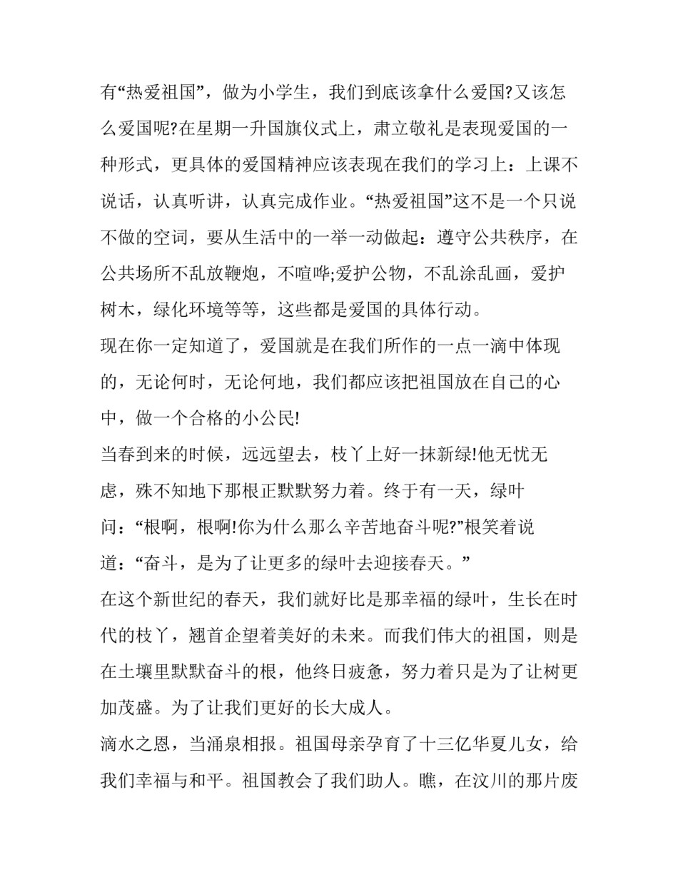 感恩祖国初中十 初中生感恩祖国演讲稿(模板8篇)_第3页