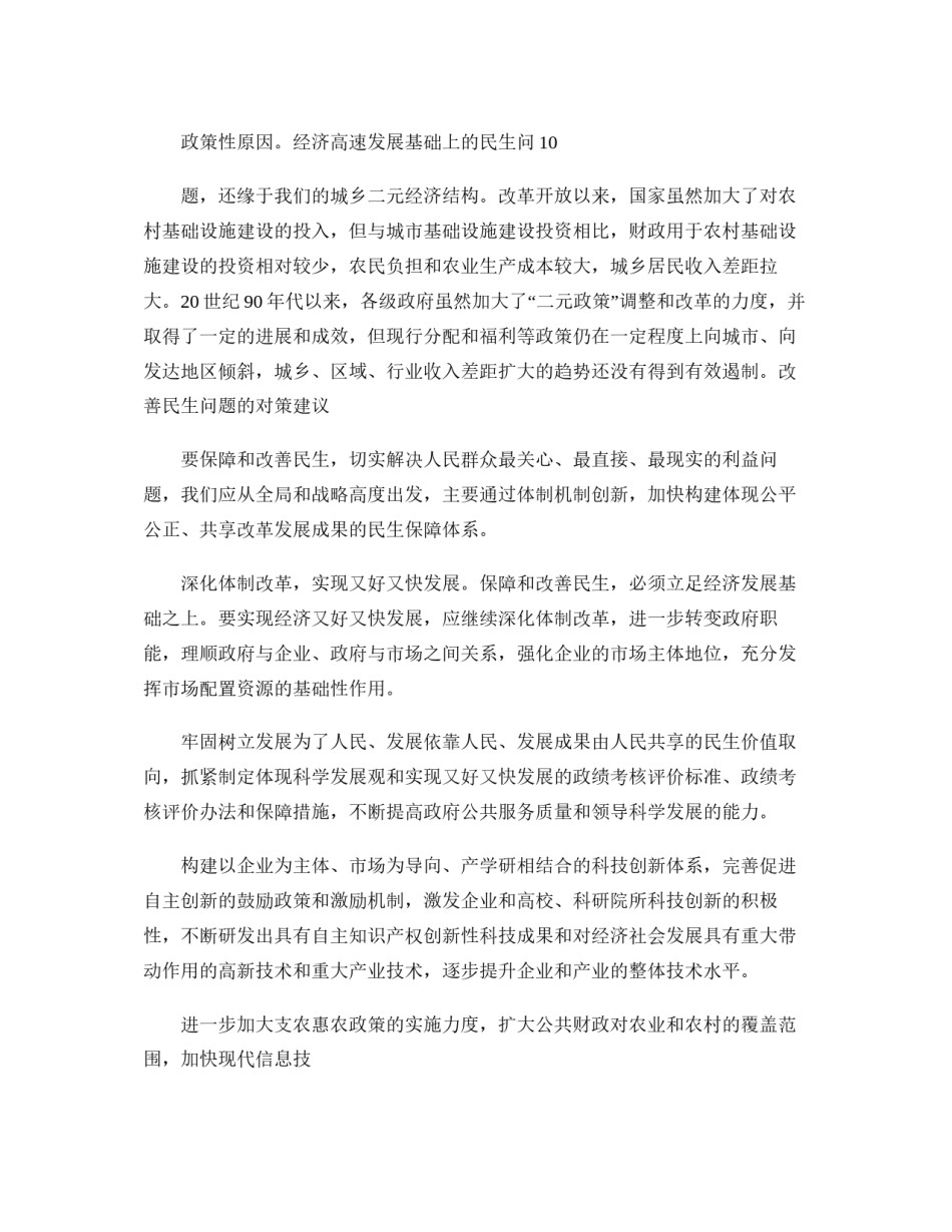 2022年医学专题—保障与改善民生的几点建议(精).docx_第2页