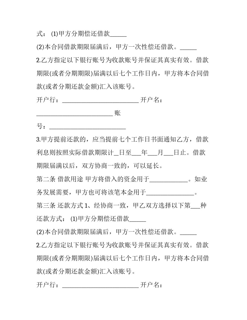 正规借款合同(5篇)_第2页