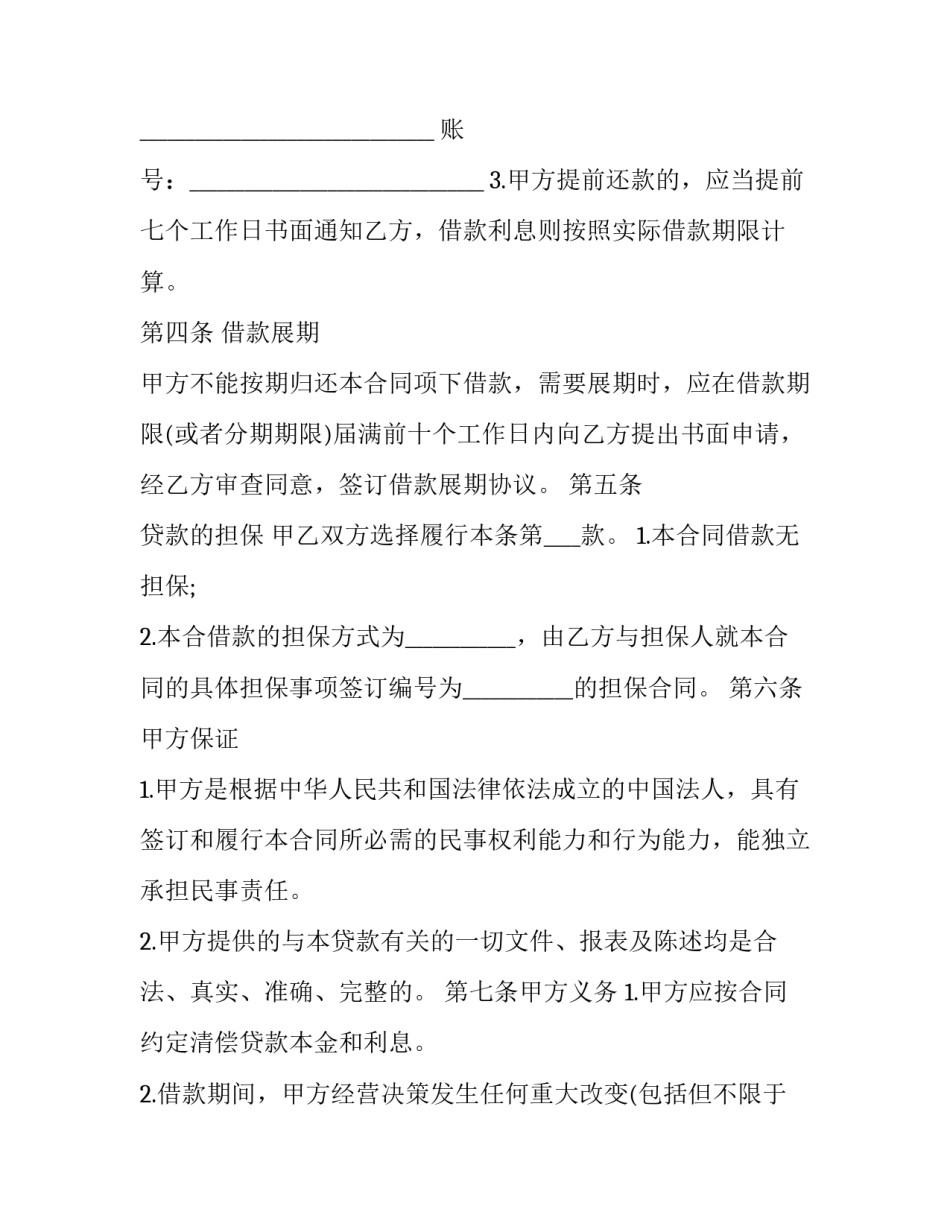 正规借款合同(5篇)_第3页