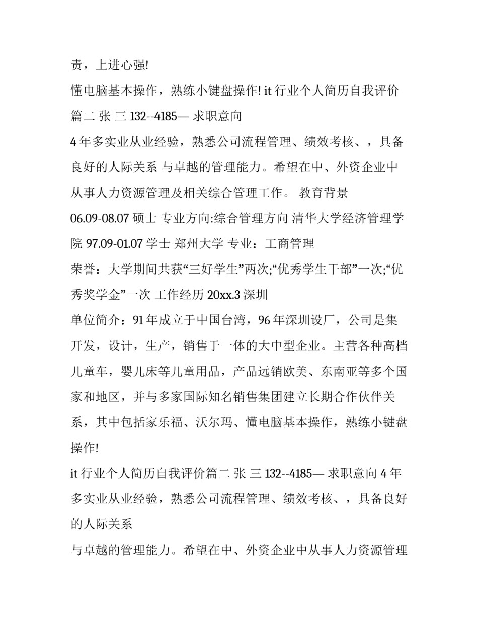 it行业个人简历自我评价(四篇)_第2页