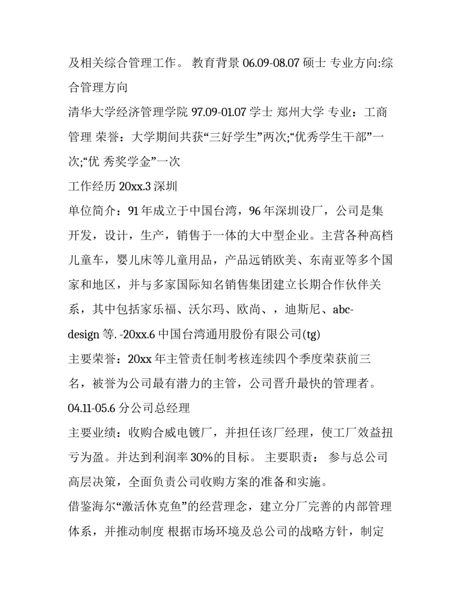 it行业个人简历自我评价(四篇)_第3页