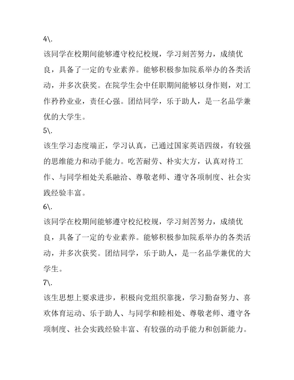 大学毕业生登记表政审鉴定怎么填 大学毕业生登记表政审鉴定怎么填写(四篇)_第2页