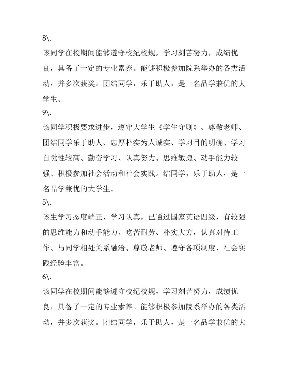 大学毕业生登记表政审鉴定怎么填 大学毕业生登记表政审鉴定怎么填写(四篇)_第3页