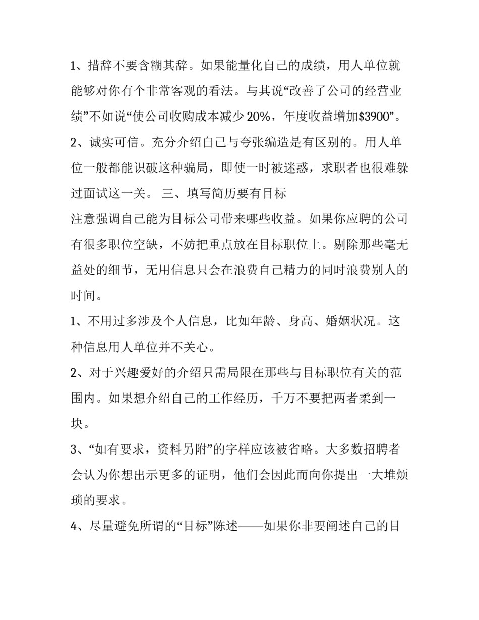  好简历必备的要素_第2页