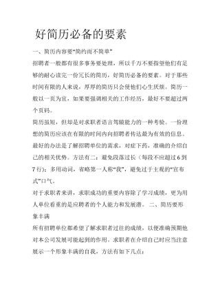  好简历必备的要素