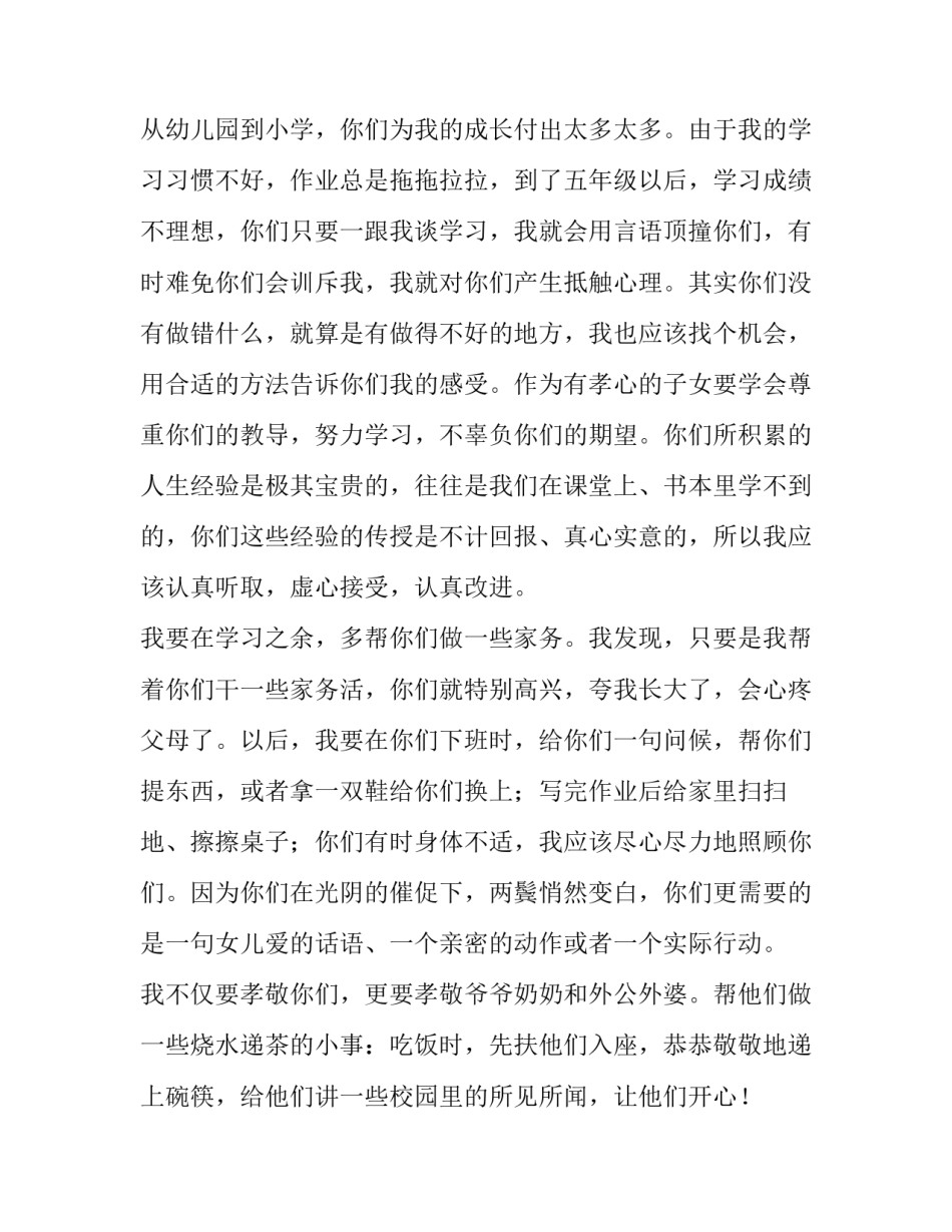 最新百善孝为先演讲稿网 百善孝为先演讲稿(大全15篇)_第2页