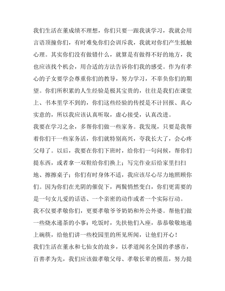 最新百善孝为先演讲稿网 百善孝为先演讲稿(大全15篇)_第3页