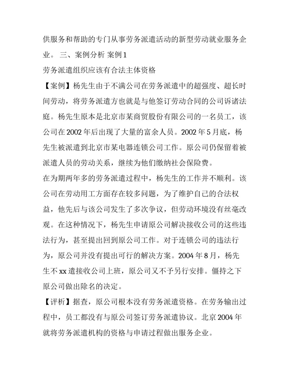 劳务派遣人员的合同签订与管理_第2页