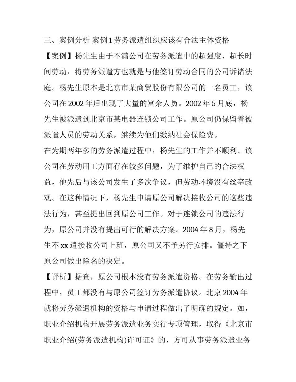 劳务派遣人员的合同签订与管理_第3页