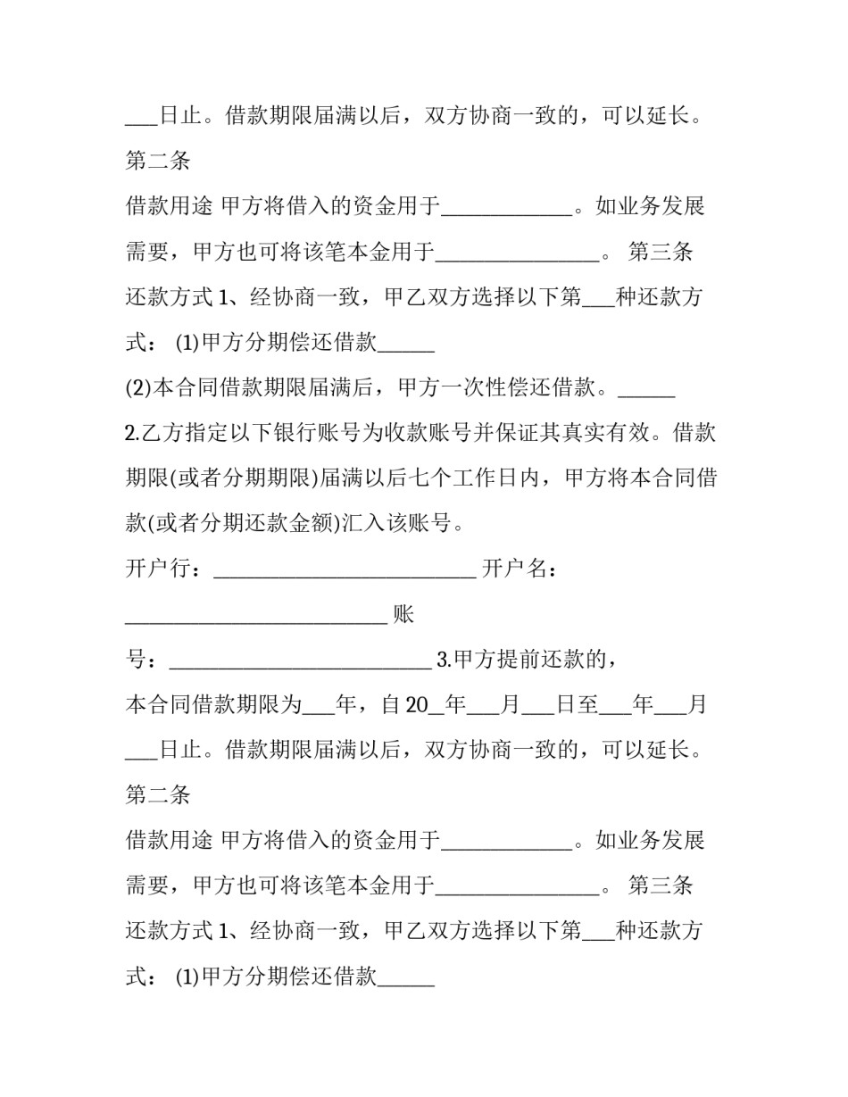 2023年借款合同 网贷借款合同怎么查(五篇)_第2页