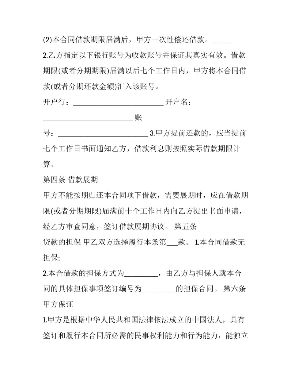 2023年借款合同 网贷借款合同怎么查(五篇)_第3页