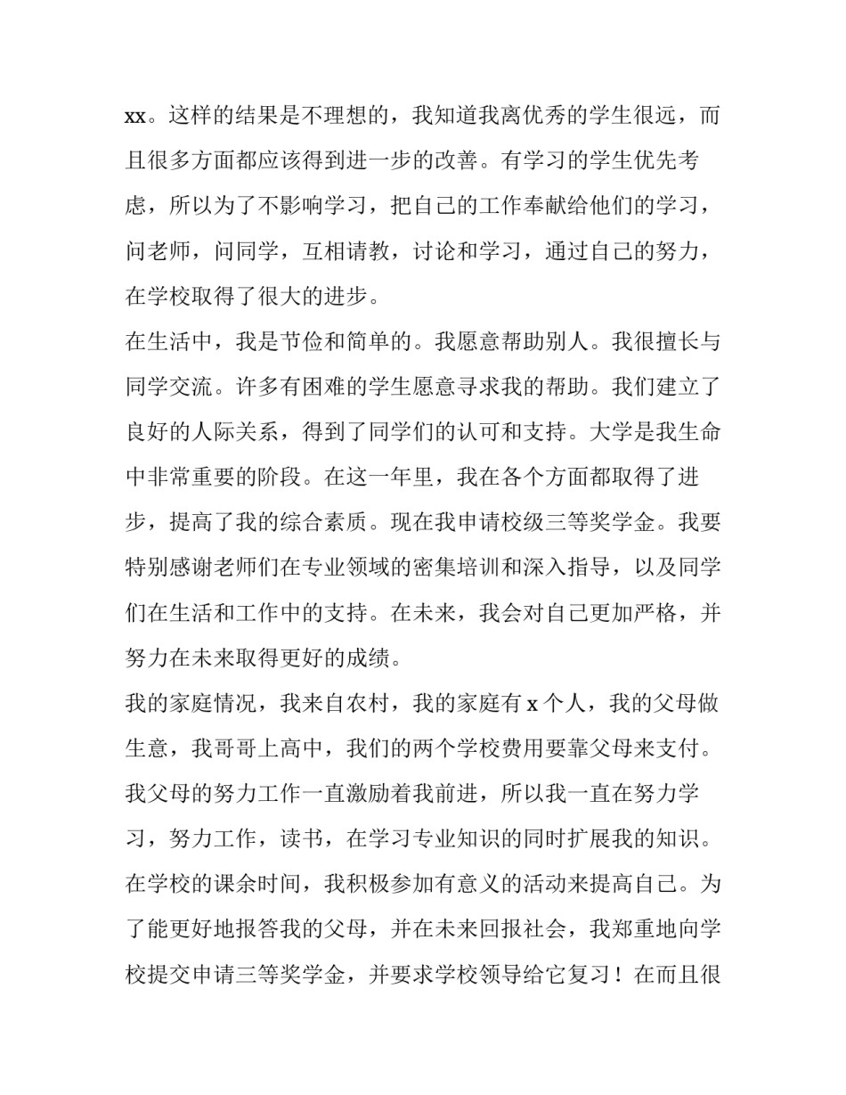 最新校内奖学金申请书(优秀9篇)_第2页