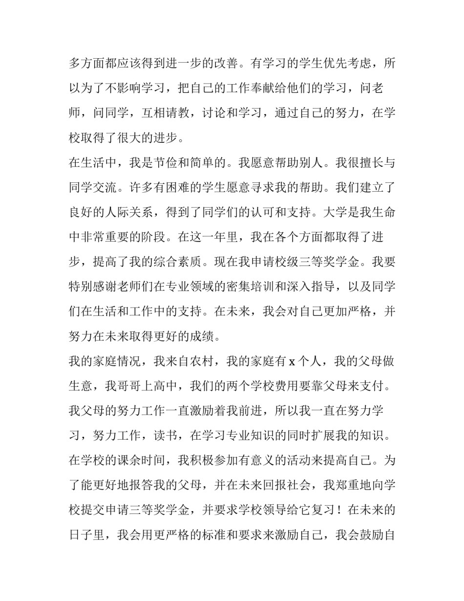 最新校内奖学金申请书(优秀9篇)_第3页