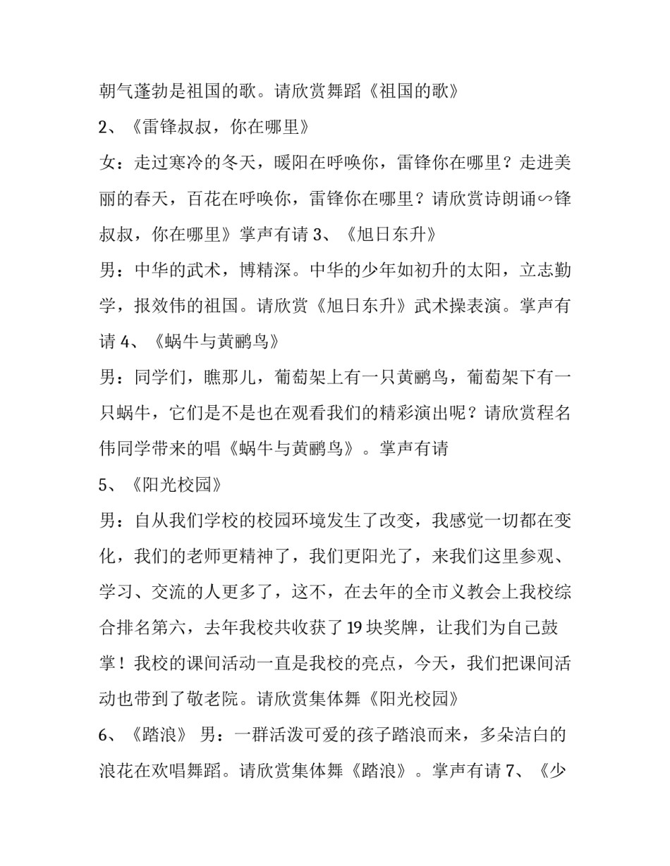 2023年去敬老院的主持词(8篇)_第3页