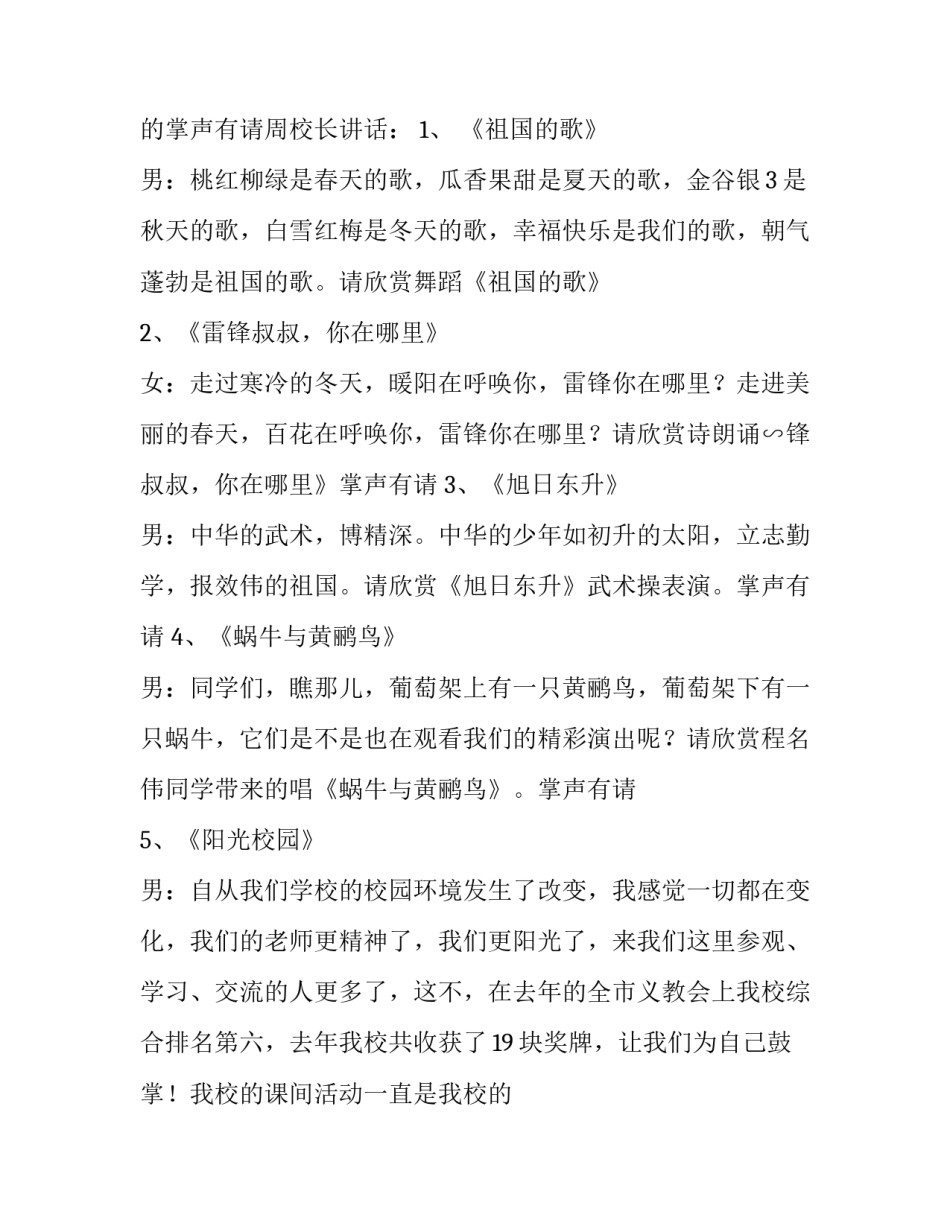 最新去敬老院活动主持词开场白 去敬老院表演节目主持稿(8篇)_第2页