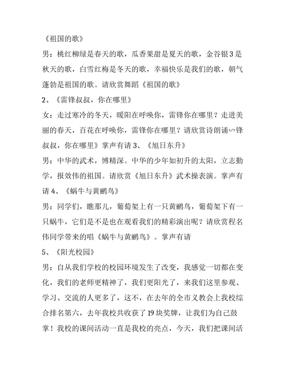 最新去敬老院活动主持词开场白 去敬老院表演节目主持稿(8篇)_第3页