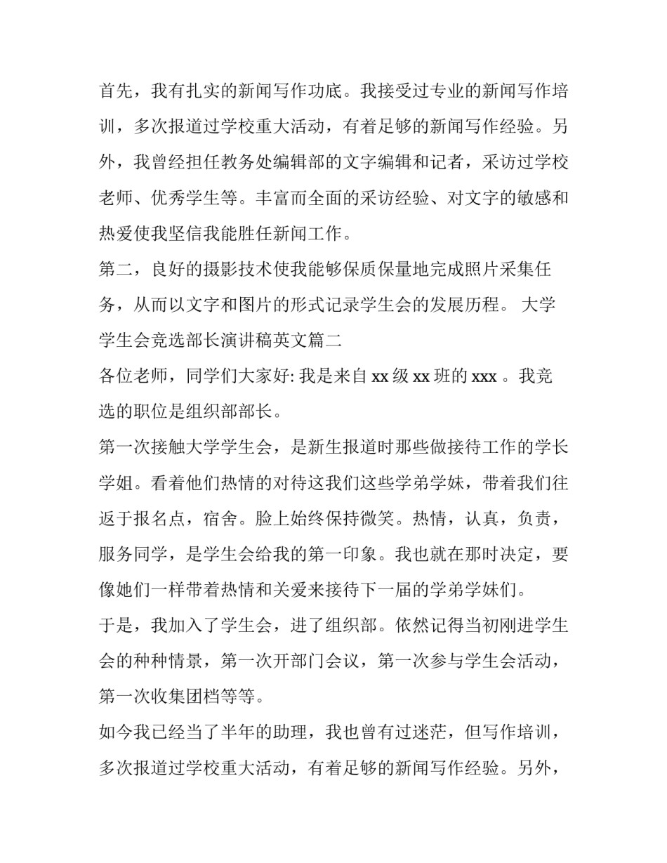 最新大学学生会竞选部长演讲稿英文(优秀13篇)_第2页