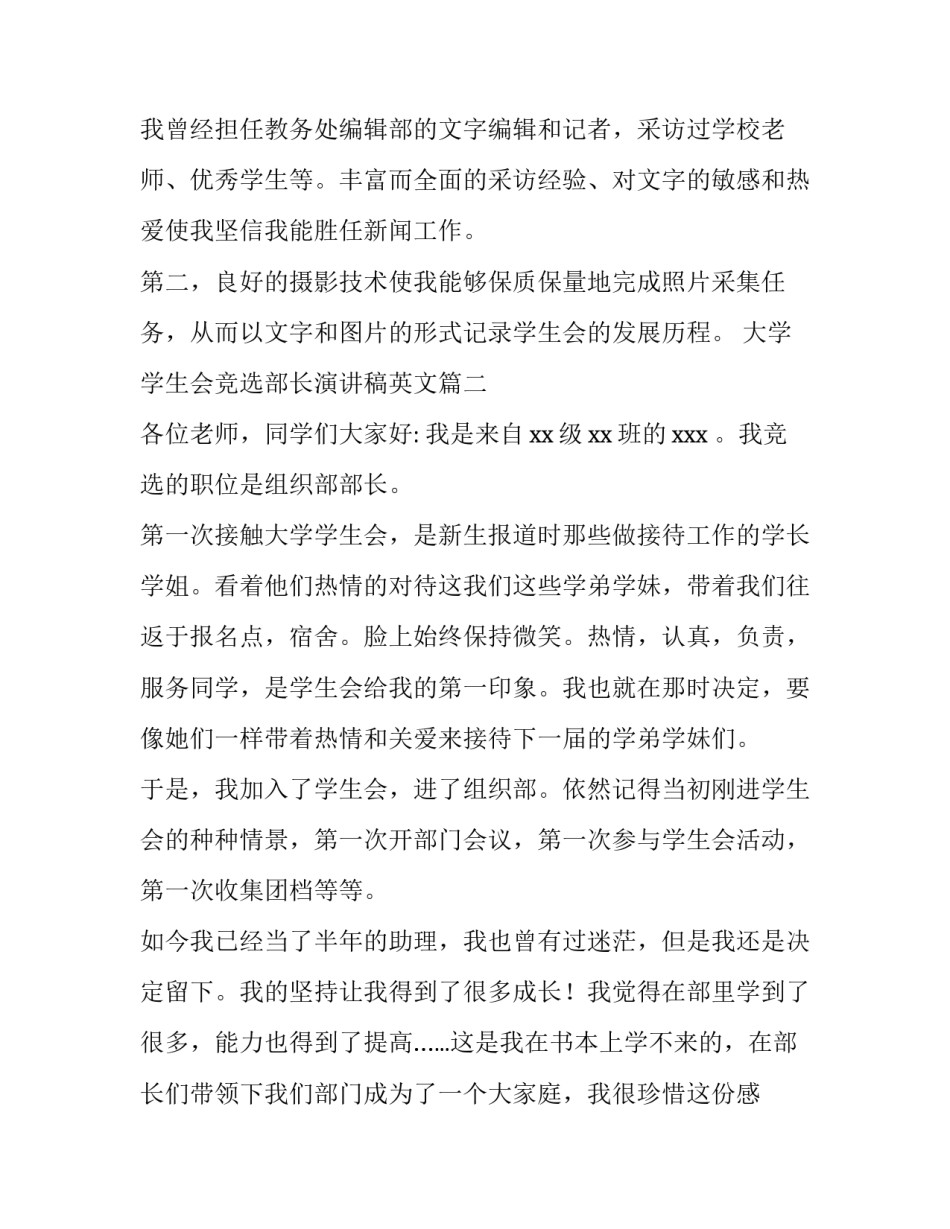 最新大学学生会竞选部长演讲稿英文(优秀13篇)_第3页