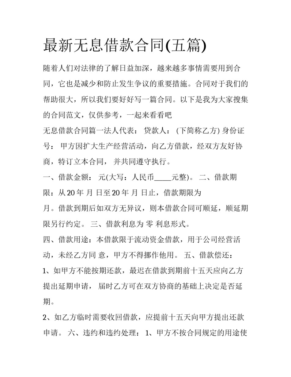 最新无息借款合同(五篇)_第1页