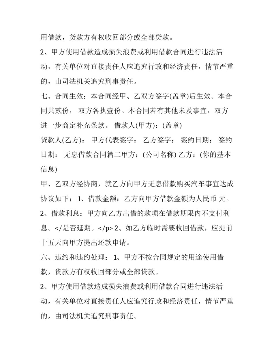 最新无息借款合同(五篇)_第2页