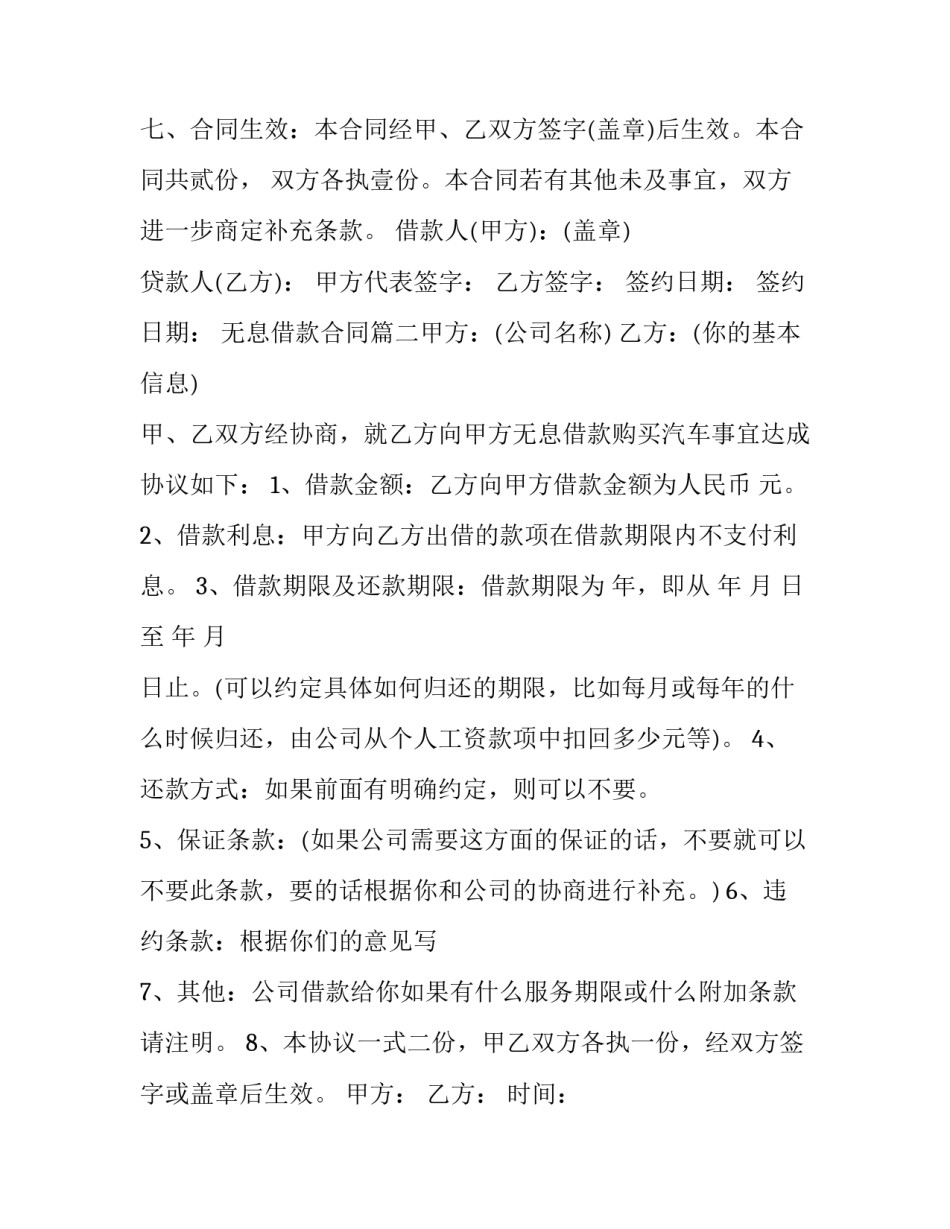 最新无息借款合同(五篇)_第3页