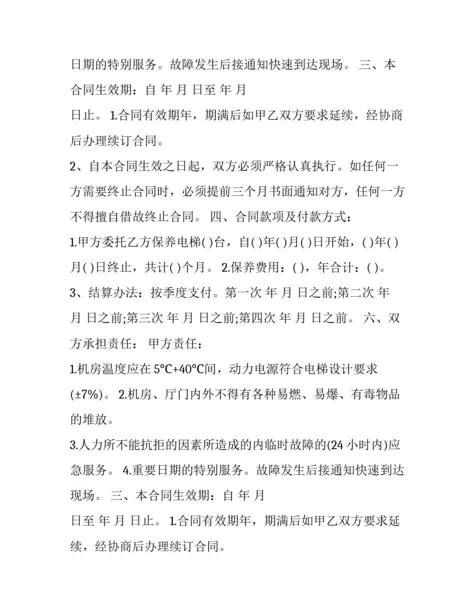 程控交换机维修电话 程控交换机维修电话号码(三篇)_第2页