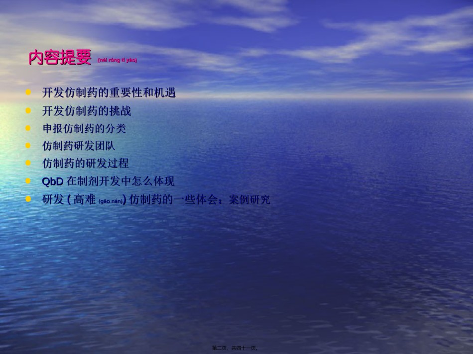 2022年医学专题—报批美国FDA仿制药研发与相关问题探讨-Final.ppt_第2页