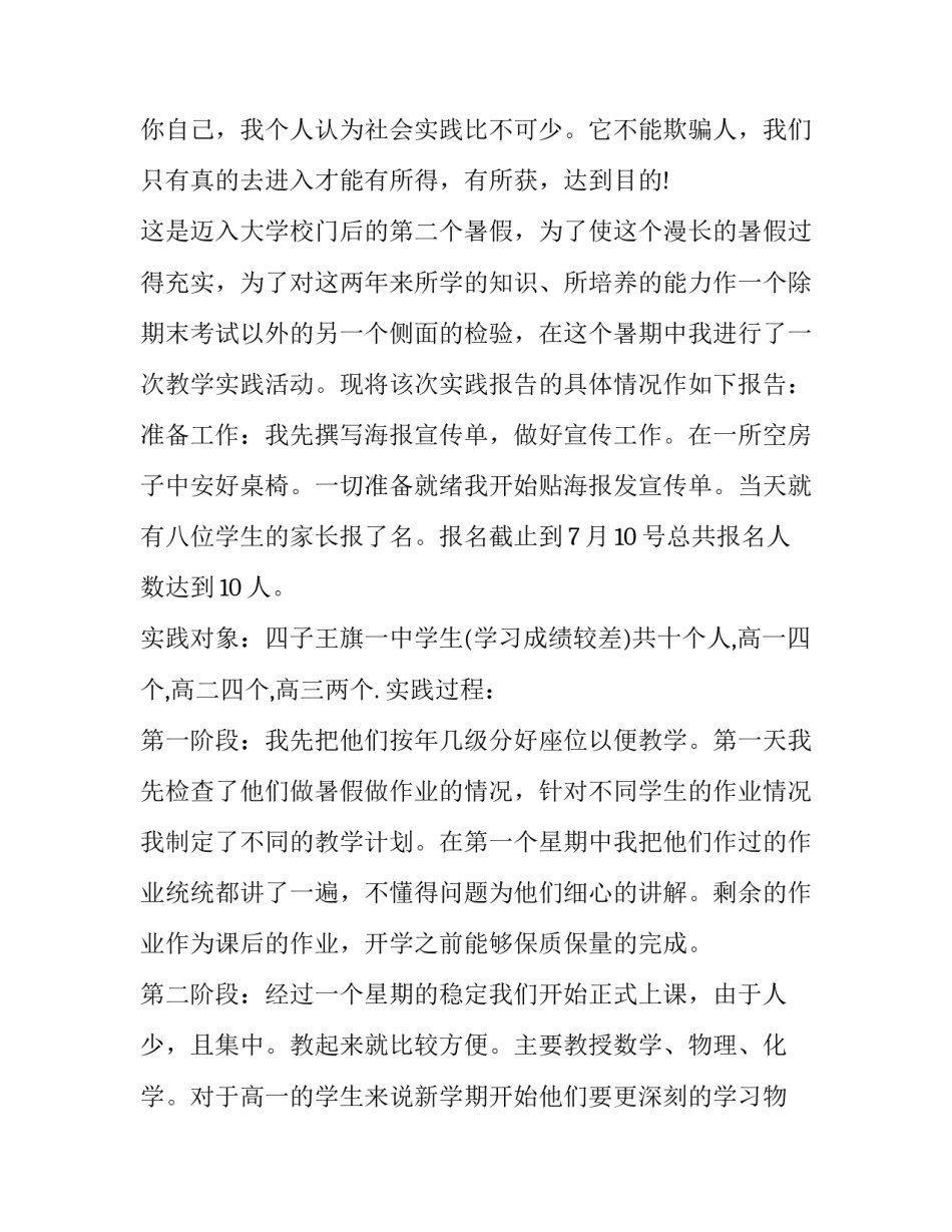 旅游专业实践报告网 旅游专业的暑假实践报告(模板8篇)_第2页