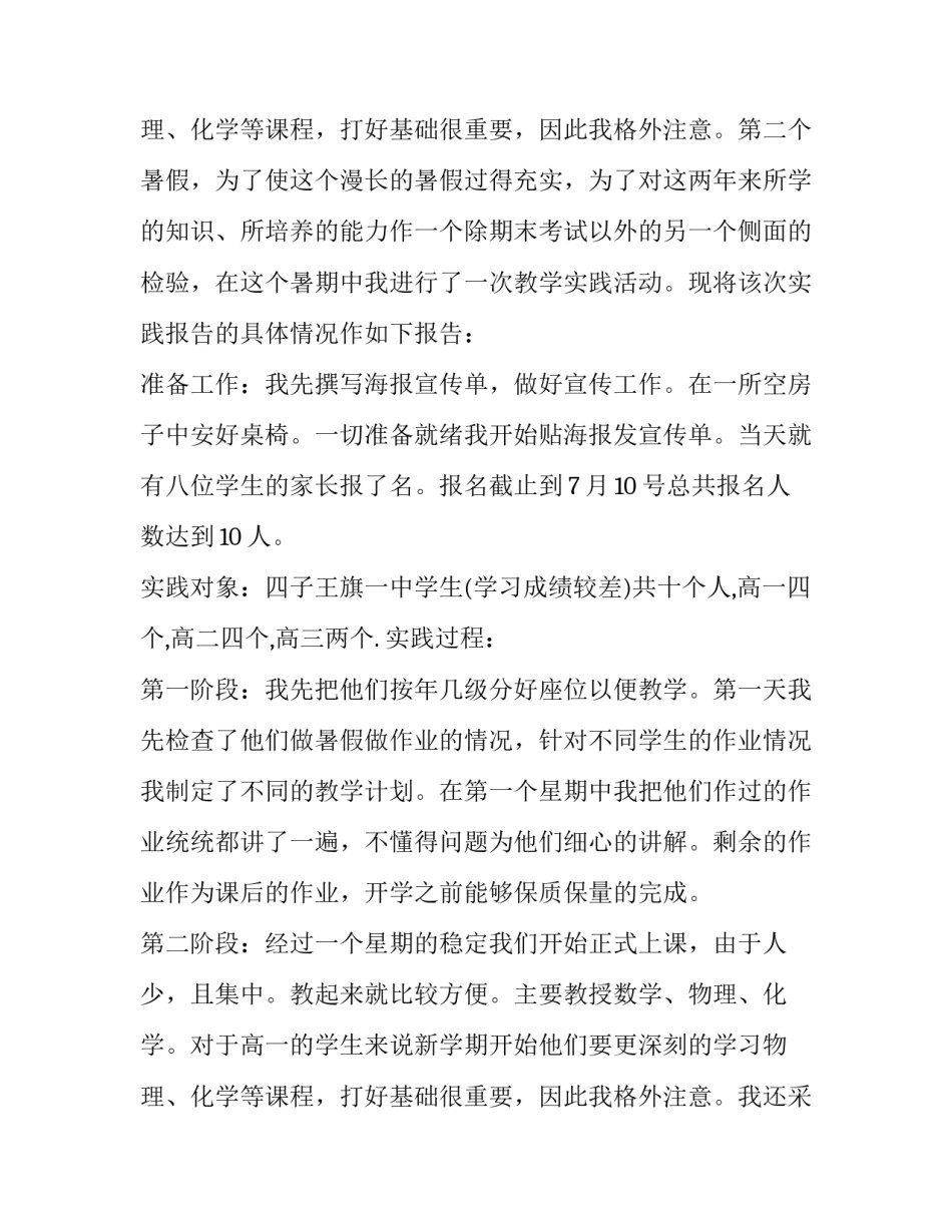 旅游专业实践报告网 旅游专业的暑假实践报告(模板8篇)_第3页