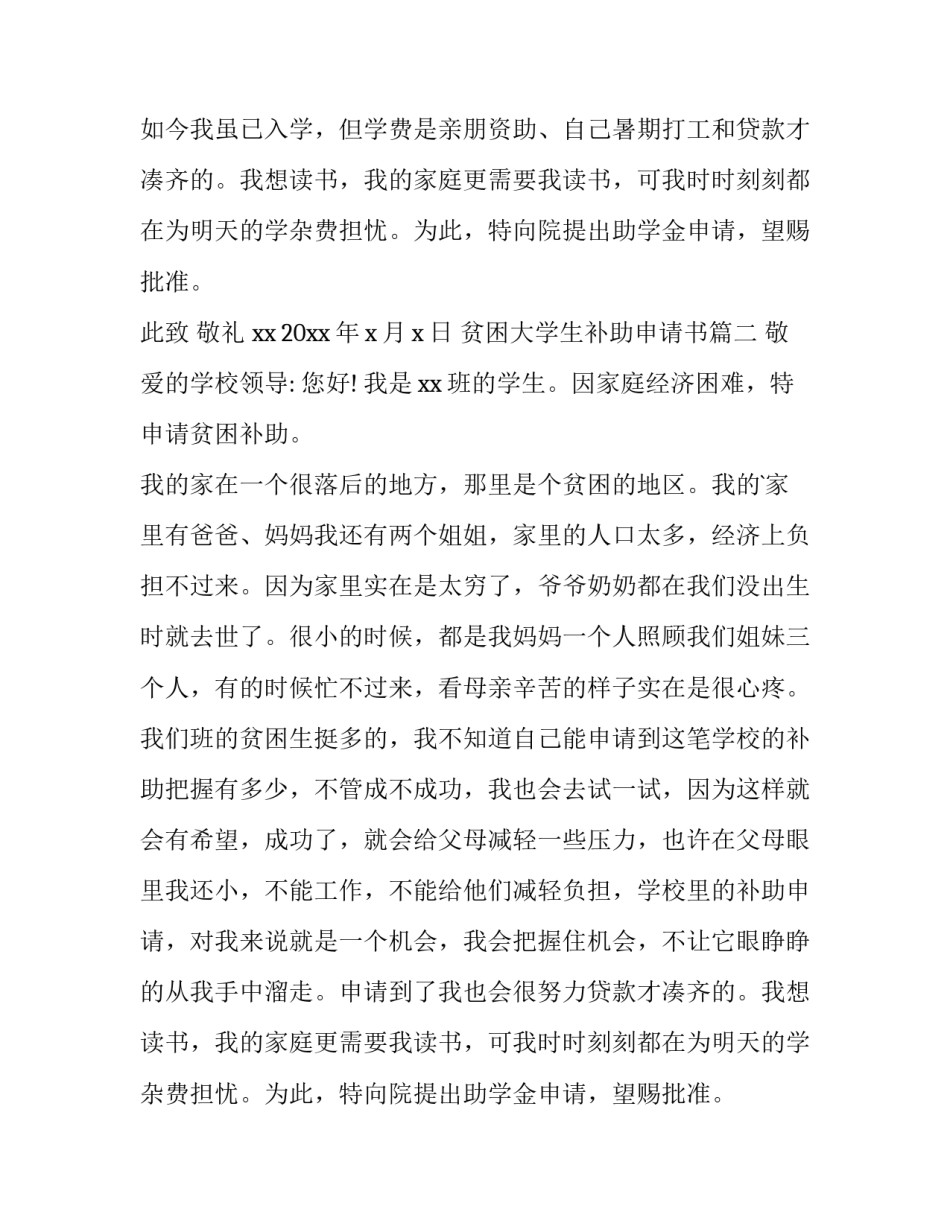 最新贫困大学生补助申请书(十二篇)_第2页