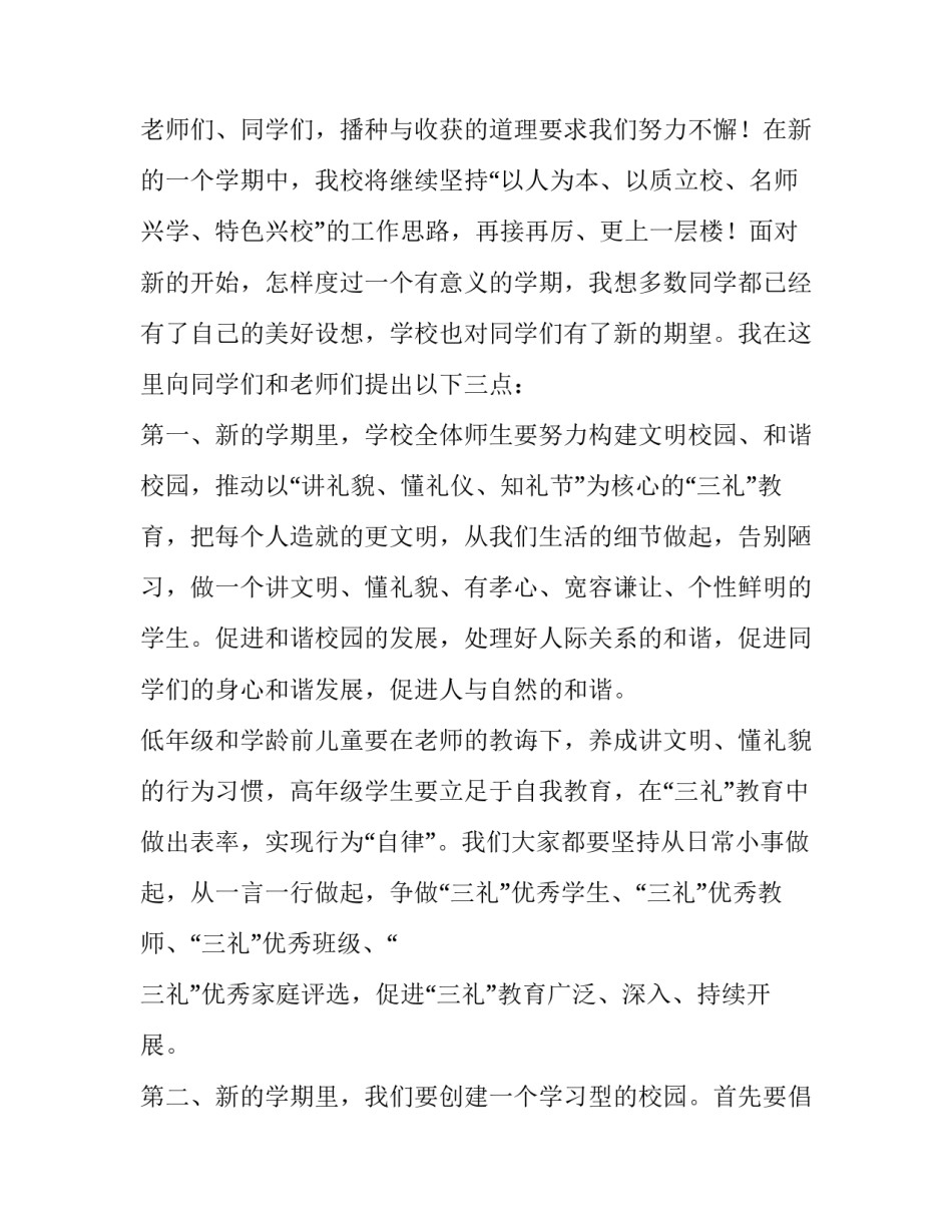 秋季小学开学典礼致辞_第2页