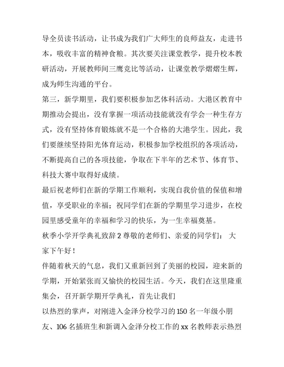 秋季小学开学典礼致辞_第3页