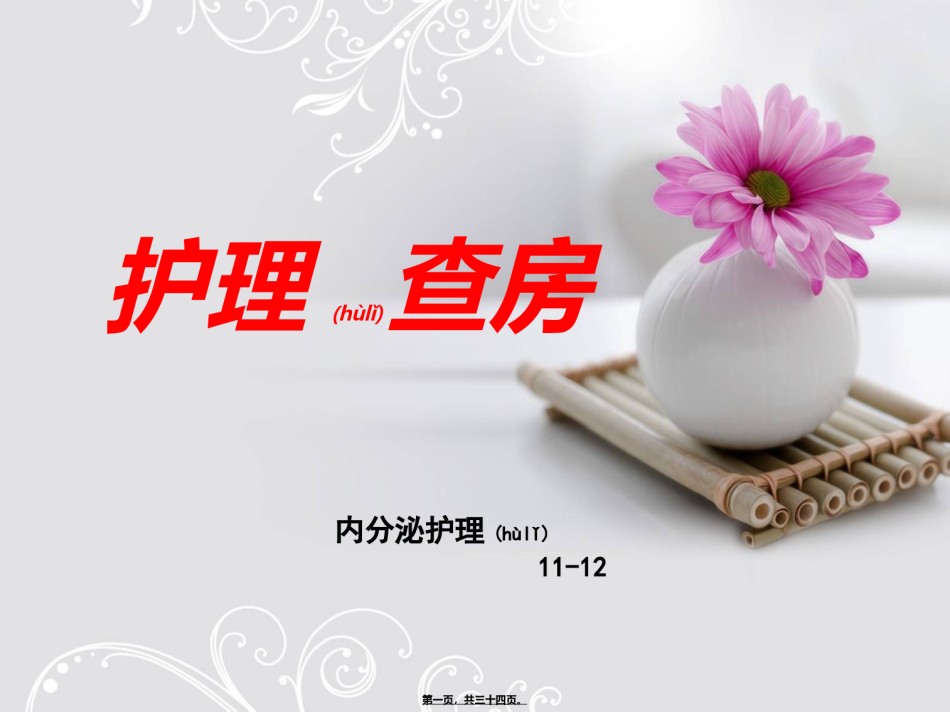 2022年医学专题—暴发性1型糖尿病.ppt_第1页
